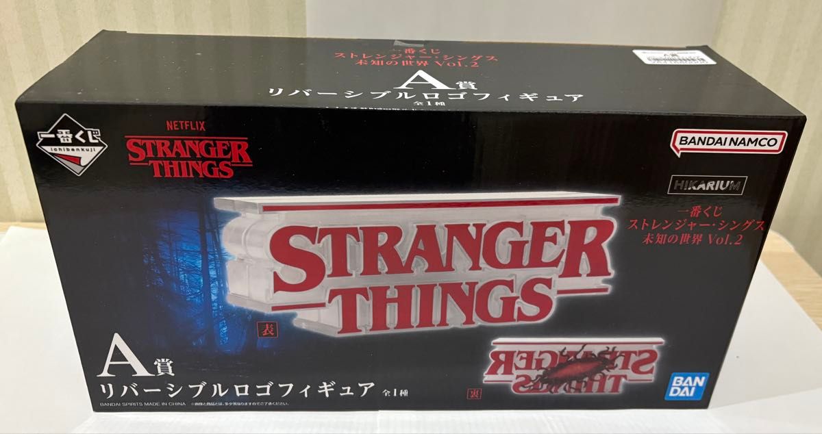 一番くじ ストレンジャー・シングス 未知の世界 Vol 2 ラストワン賞
