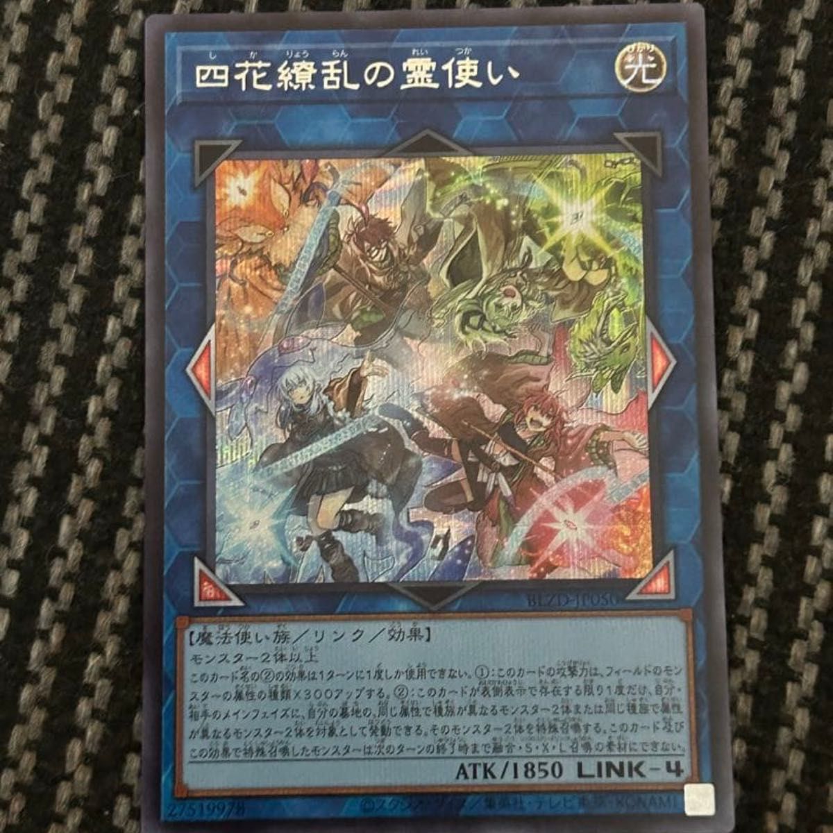 遊戯王 四花繚乱の霊使い プリシク プリズマティックシークレットレア