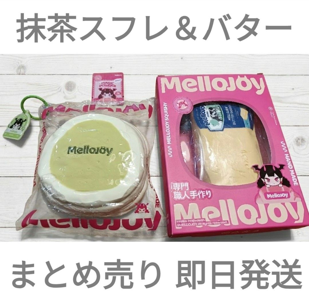 mellojoy スフレ 抹茶 スクイーズ｜Yahoo!フリマ（旧PayPayフリマ）