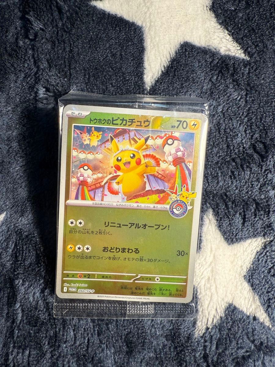 トウホクのピカチュウ P PSA10 [SV-P 260](スペシャルBOX「ポケモン