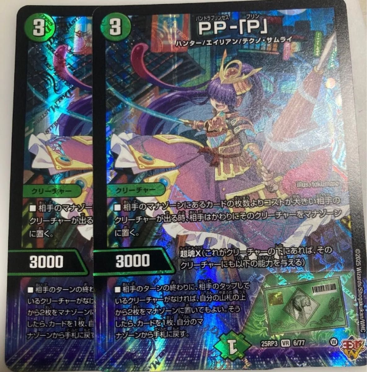 即日発送 PP-P 4枚セット ppp パンドラプリンセスプリン デュエマ