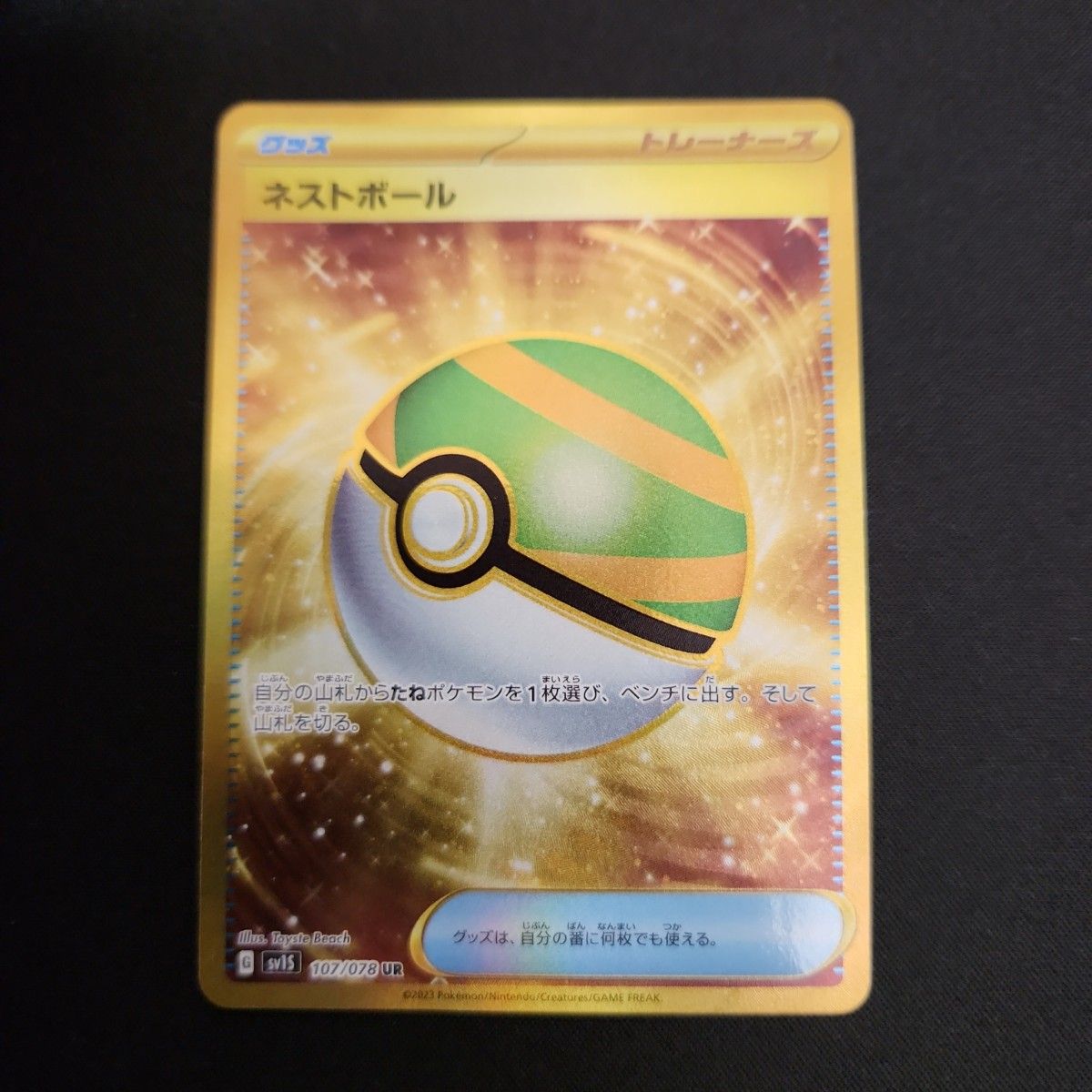 ネストボール UR 4枚セット ポケモンカード｜Yahoo!フリマ（旧PayPay