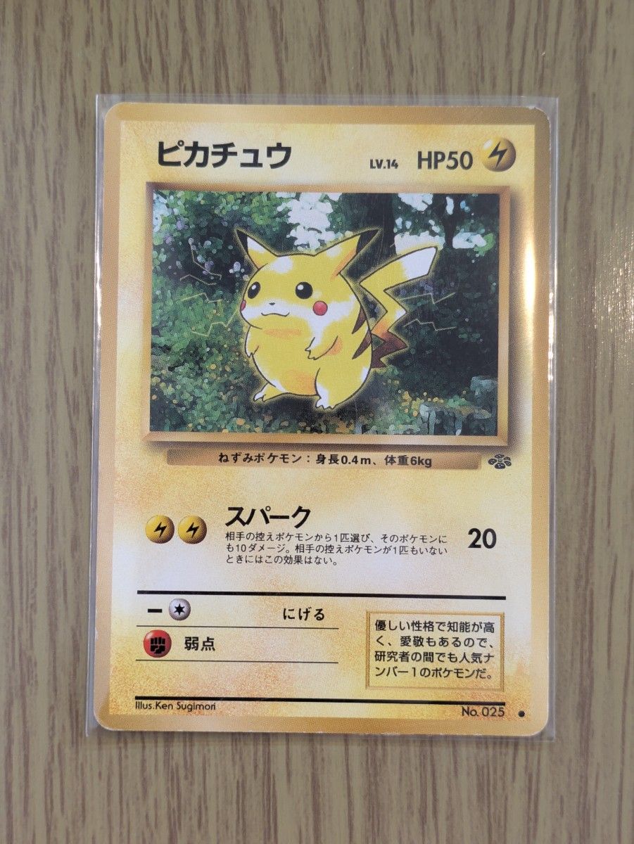 ポケモンカードゲーム 旧裏 No 025 LV 14 ピカチュウ｜Yahoo!フリマ