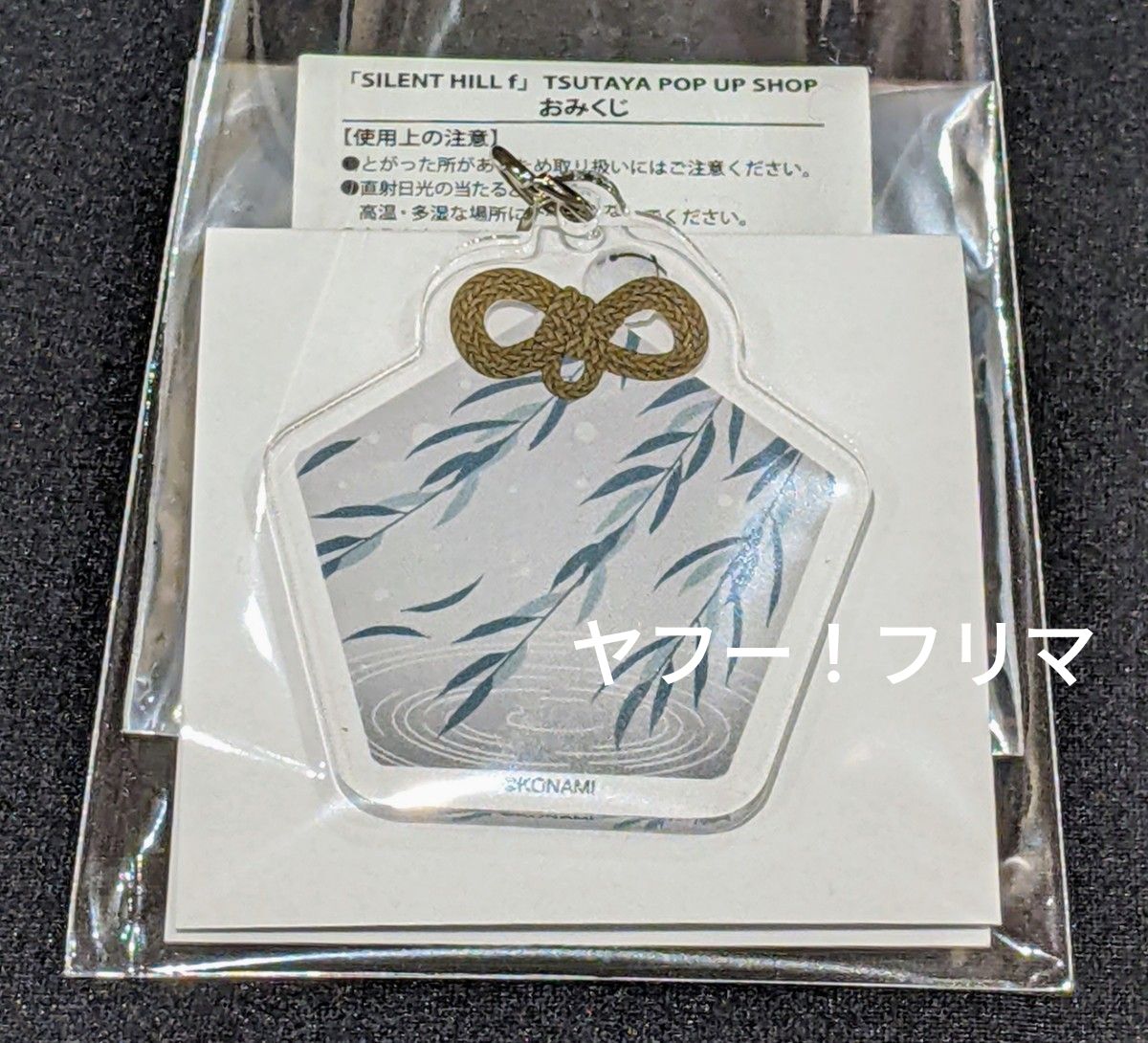 サイレントヒルf おみくじ 当たり お守り 千鶴屋商店｜Yahoo!フリマ