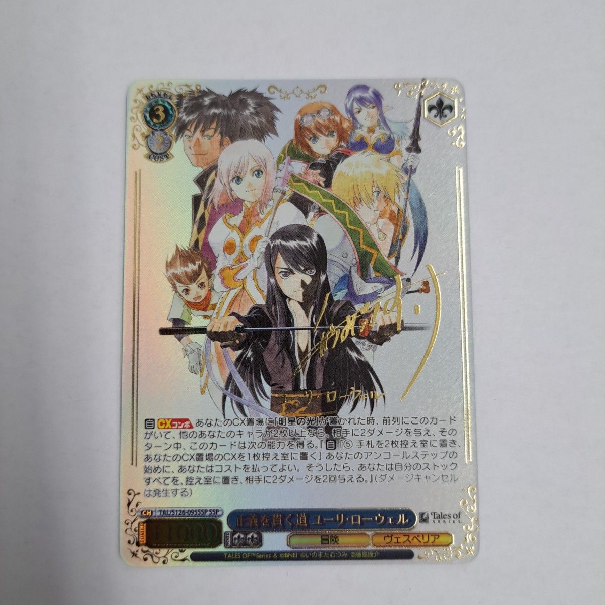 ヴァイスシュヴァルツ S126-095SSP正義を貫く道ユーリ・ローウェルSSP