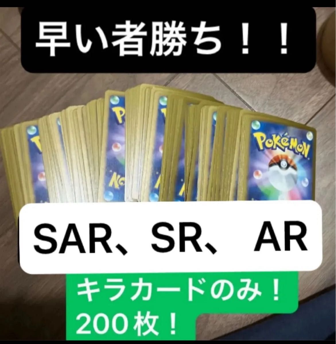 早い者勝ち ポケモンカード 100枚 光り物のみ まとめ売り 引退品