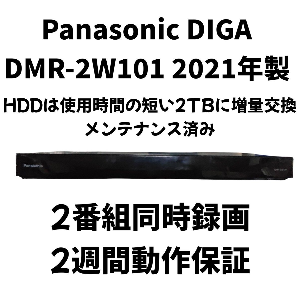 DIGA 2TB増量修理交換用HDD DMR-XP XW BR BW各品番用（0時間 正常 AV