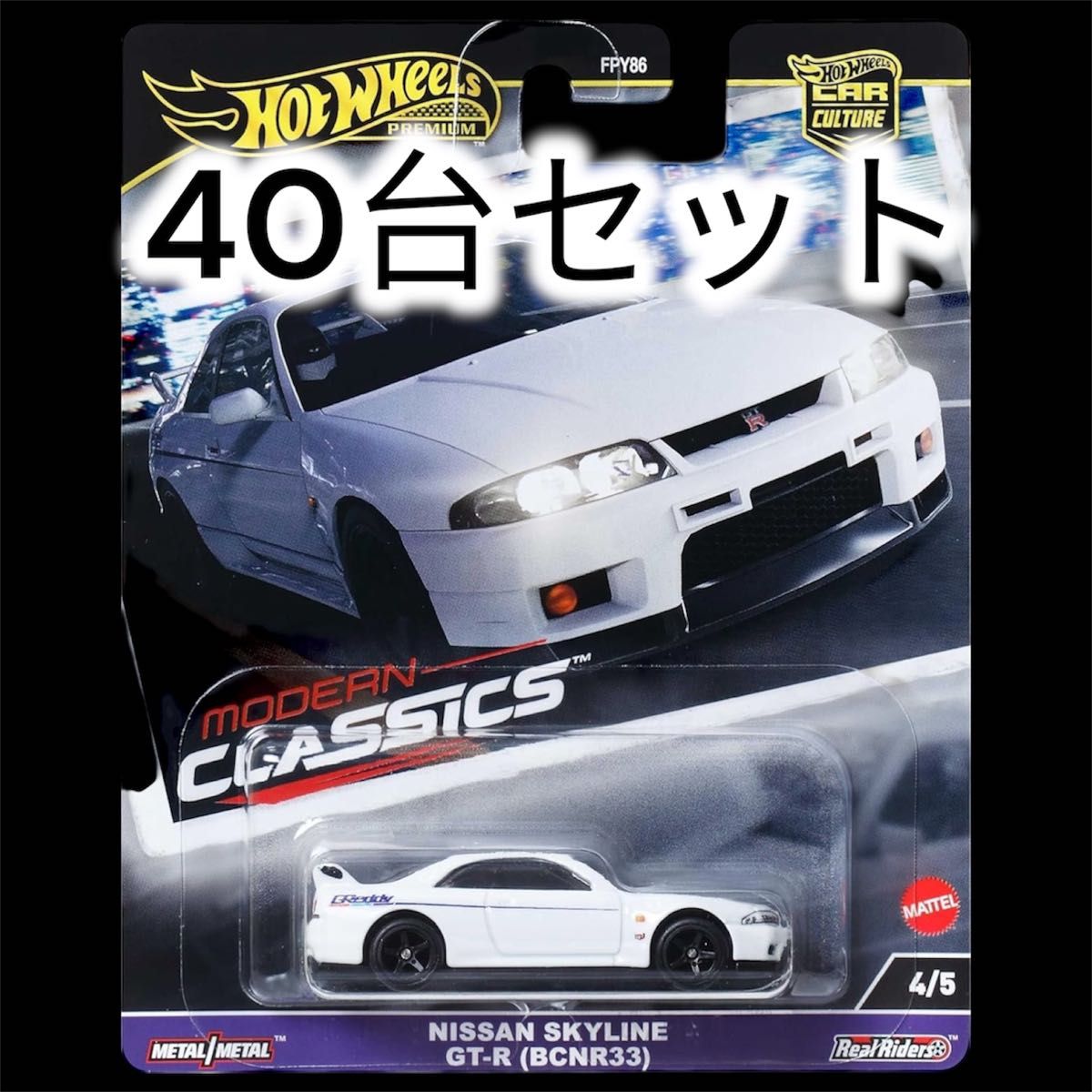 ホットウィール 日産 スカイライン GT-R BCNR33 オートサロン2026 限定
