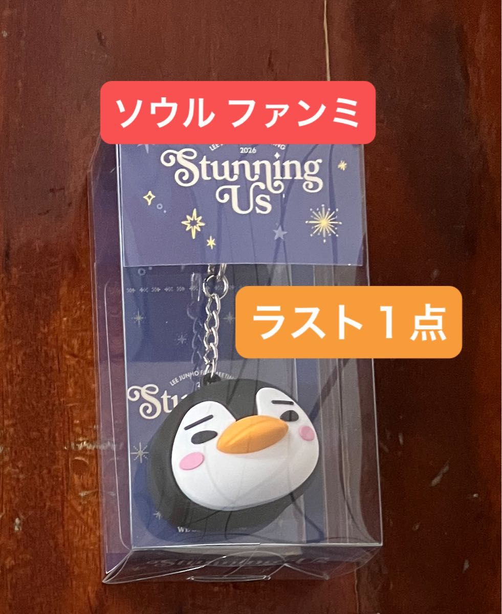 2PM ジュノ ファンミ FAN MEETING STUNNING US PENPEN ストラップ