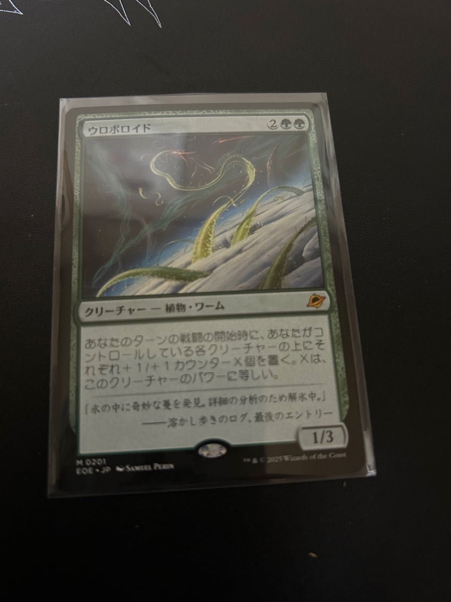 ウロボロイド/Ouroboroid 日本語 EOE MTG｜Yahoo!フリマ（旧PayPayフリマ）