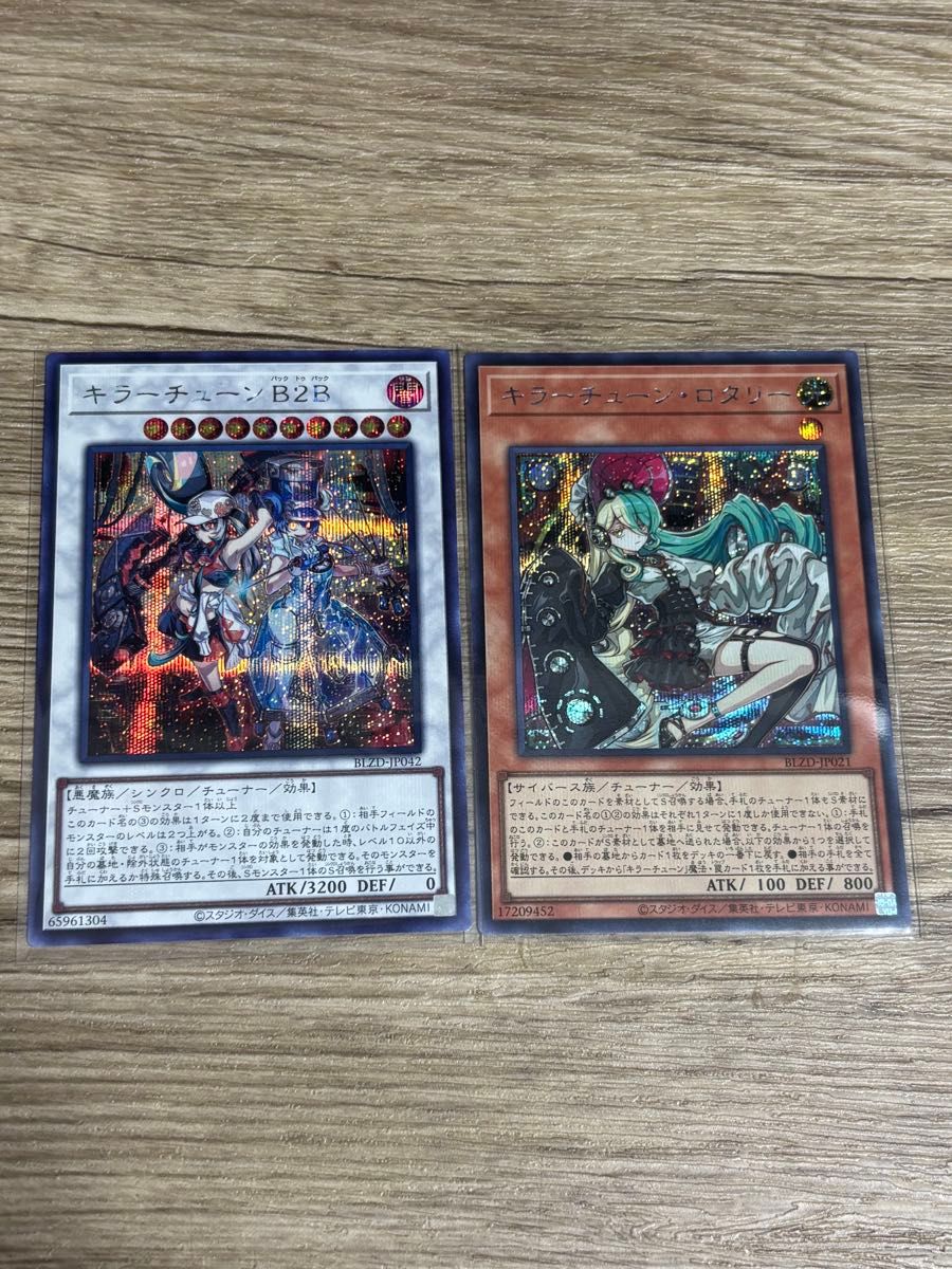 遊戯王 キラーチューン・ロタリー キラーチューン B2B 4枚セット