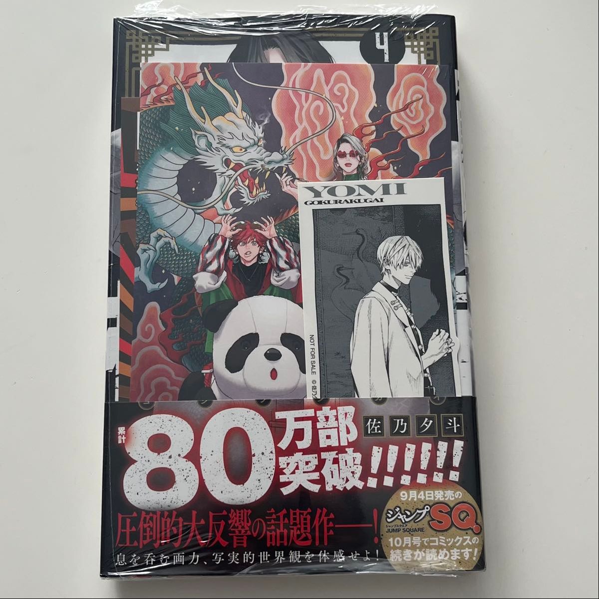 極楽街 5巻 佐乃夕斗 新品未開封(特典なし)｜Yahoo!フリマ（旧PayPay