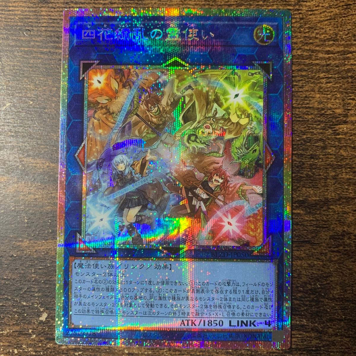 遊戯王 四花繚乱の霊使い プリシク プリズマティックシークレットレア