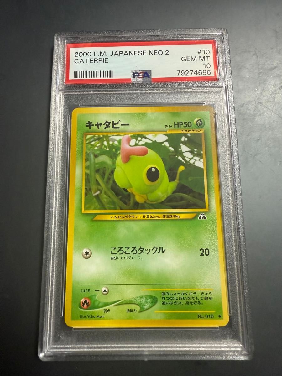 PSA9 旧裏 ライチュウ 赤版 PMCG Raichu PSA10以下｜Yahoo!フリマ（旧
