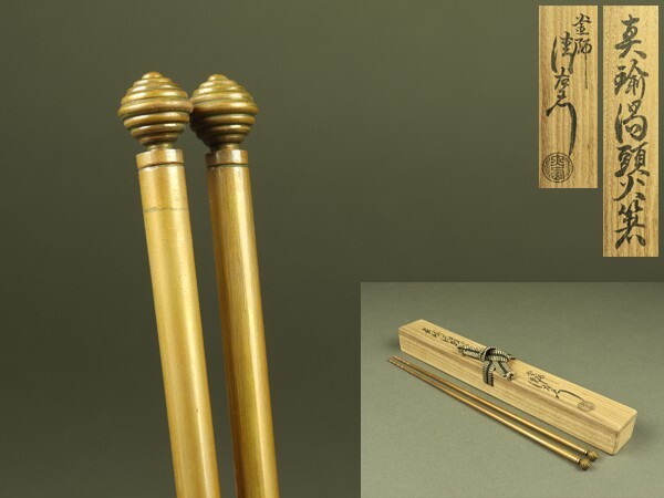 2026年最新】Yahoo!オークション -火箸 大西清右衛門の中古品・新品