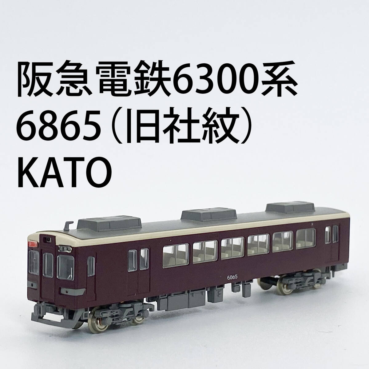 Yahoo!オークション -「kato 阪急6300系」の落札相場・落札価格