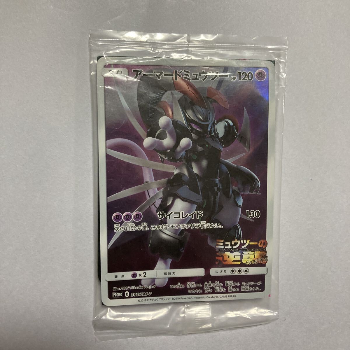 Yahoo!オークション -「アーマードミュウツー 365／sm-p sm」(ポケモン