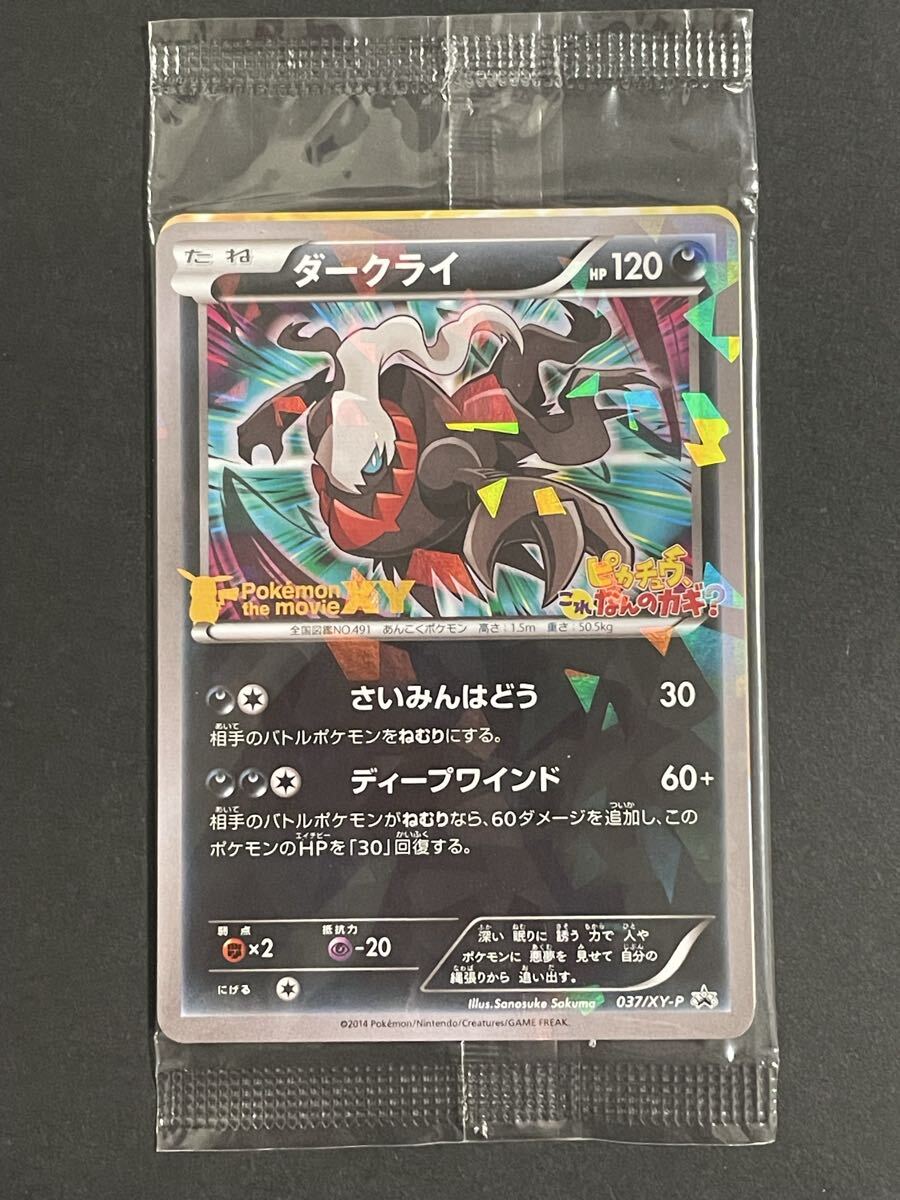 2026年最新】Yahoo!オークション -ダークライ 未開封(ポケモンカード