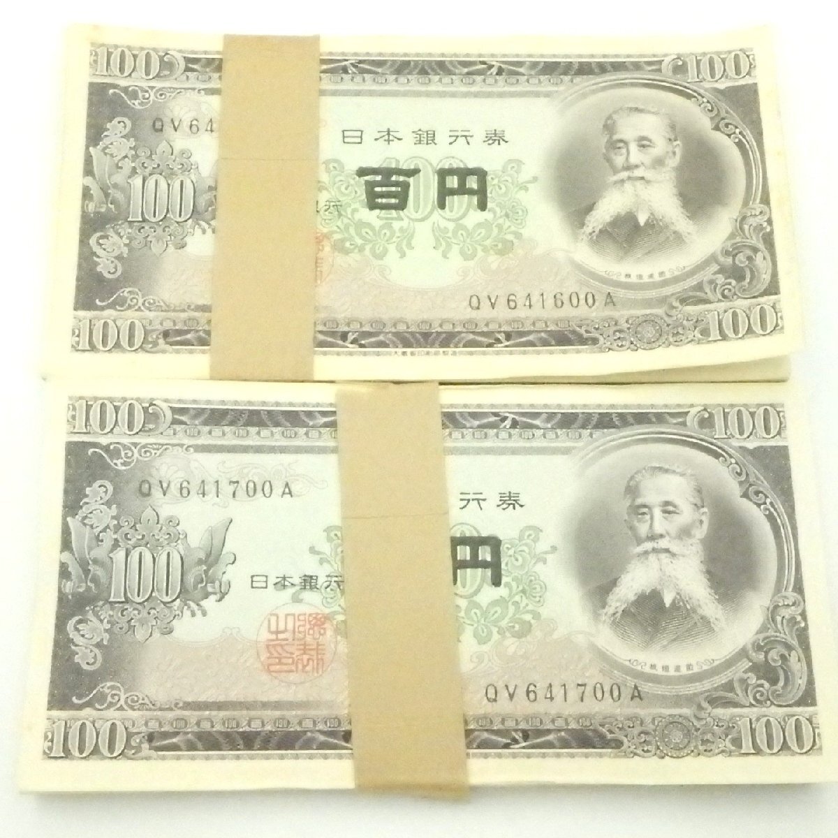 Yahoo!オークション -「100円札 帯」(日本) (紙幣)の落札相場・落札価格