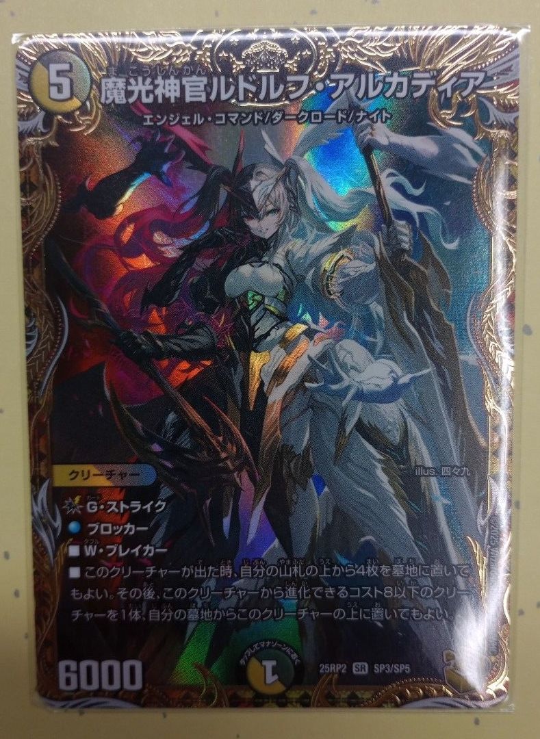 デュエルマスターズ 魔光神官ルドルフアルカディア 金トレジャー