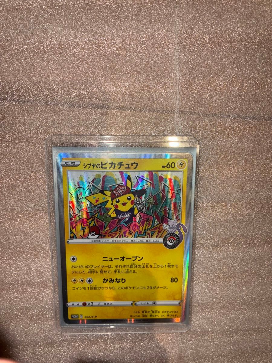 PSA8】シブヤのピカチュウ プロモ【ポケモンカード】ポケモンセンター