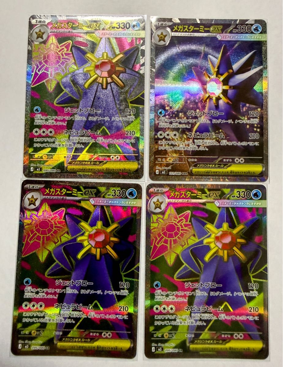 ムニキスゼロ メガスターミーex SAR SR 計2枚セット｜Yahoo!フリマ（旧