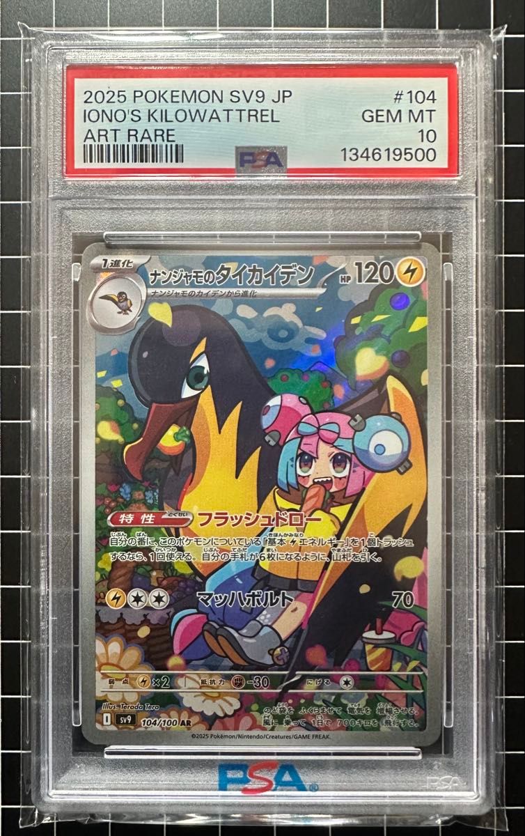 即日配送】PSA10 マラカッチ AR バトルパートナーズ SV9｜Yahoo!フリマ