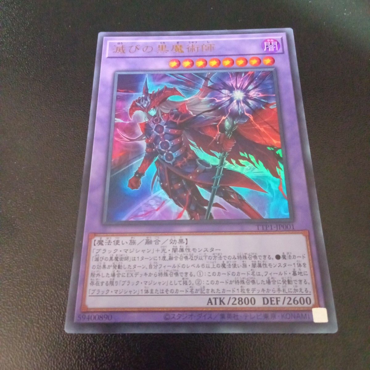 遊戯王 滅びの黒魔術師 PSE プリズマティックシークレット TTP1-JP001