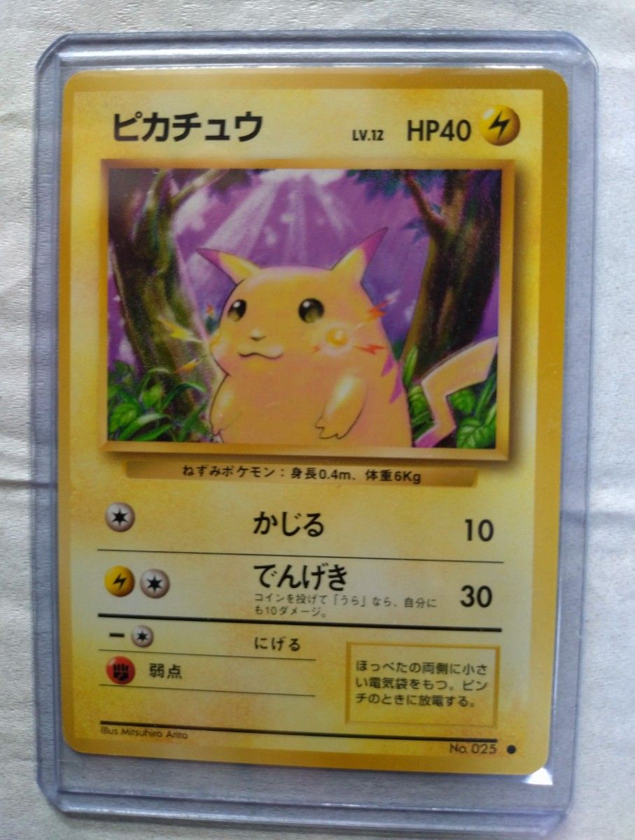 ポケモンカード 【希少】旧裏 そらをとぶピカチュウ HP40 LV 12 No 025