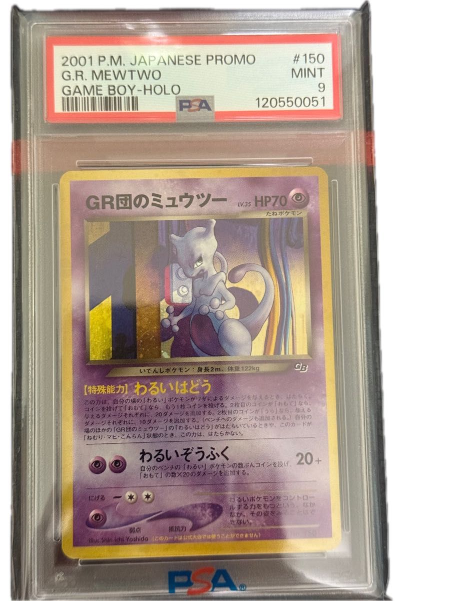 PSA9】MミュウツーEX [CP4 051/131](プレミアムチャンピオンパック「EX