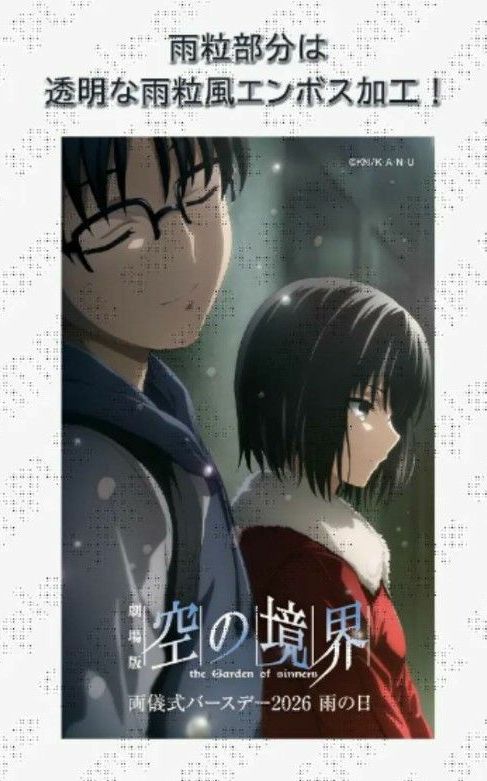 空の境界 両儀式誕生祭 2025 コースター ポストカード クリアファイル