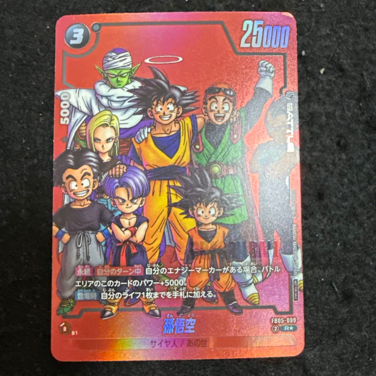 ドラゴンボールスーパーカードゲーム フュージョンワールド 1st