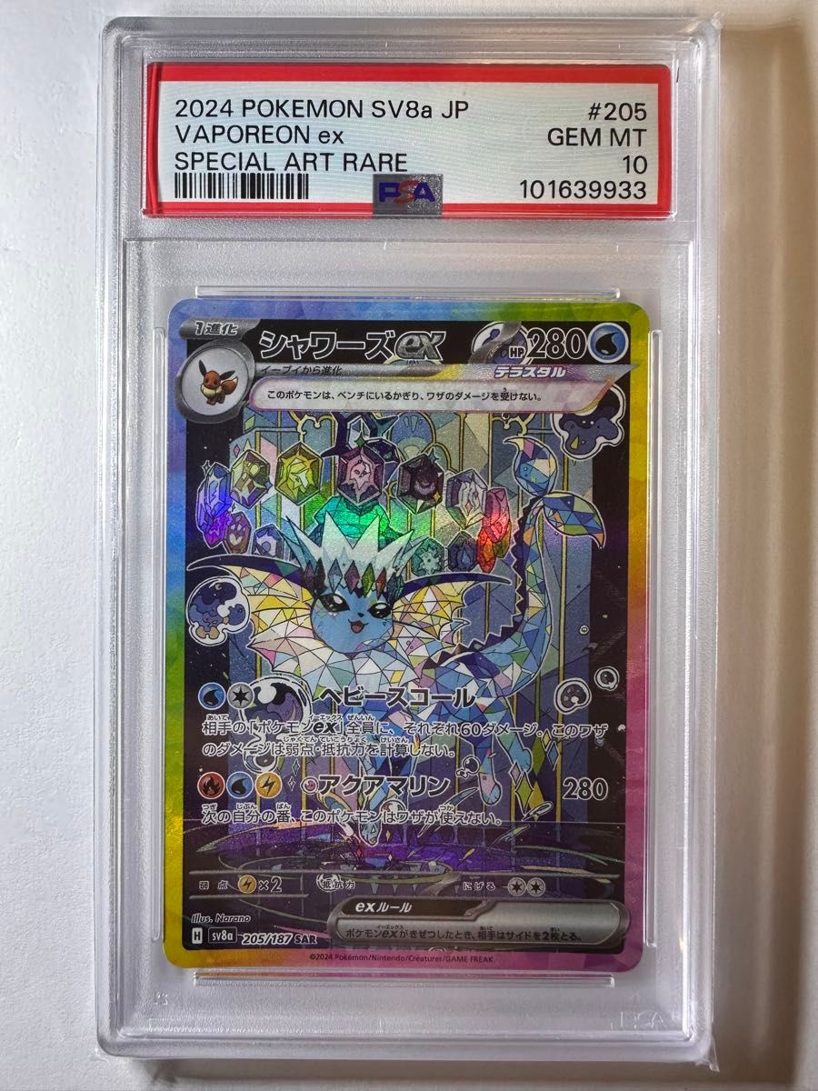 PSA10 サンダースex SAR [SV8a 209/187](ハイクラスパック「テラスタル