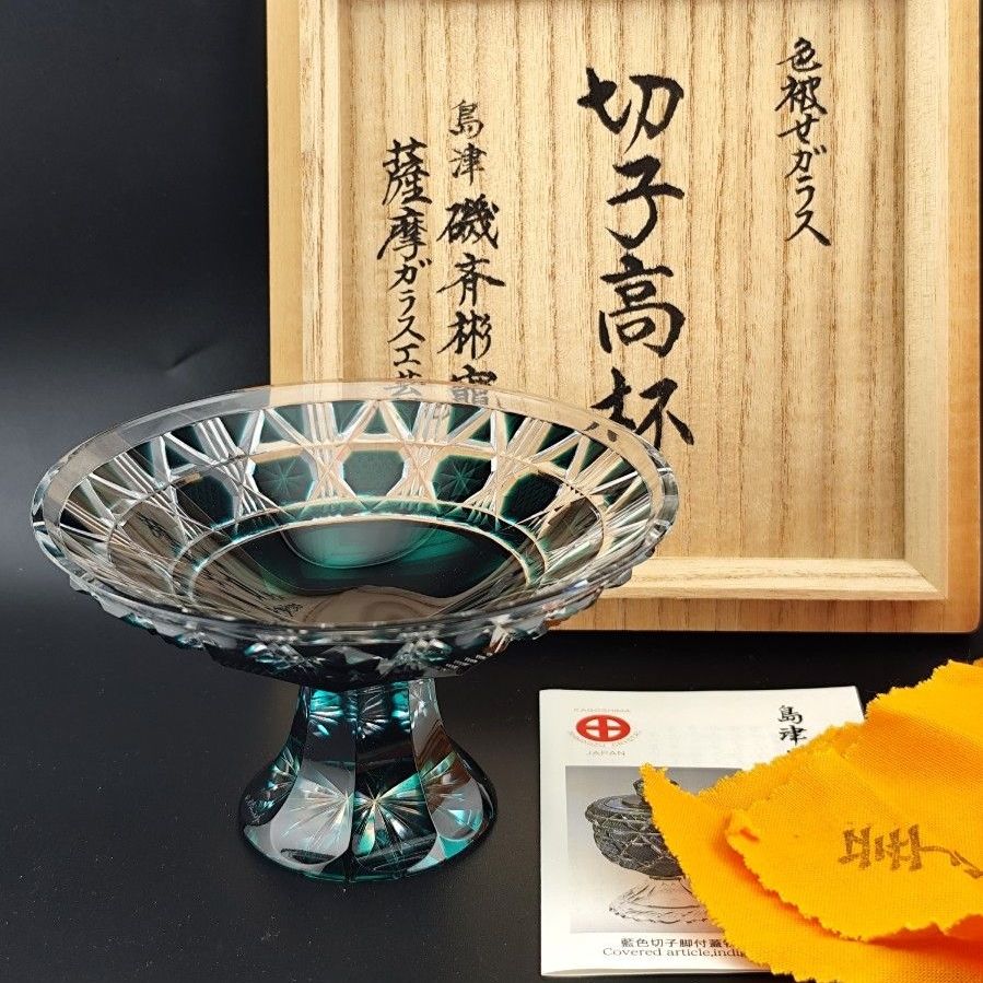 美品 薩摩切子 島津磯斉彬竃 薩摩ガラス工芸 小付鉢（切子 江戸切子