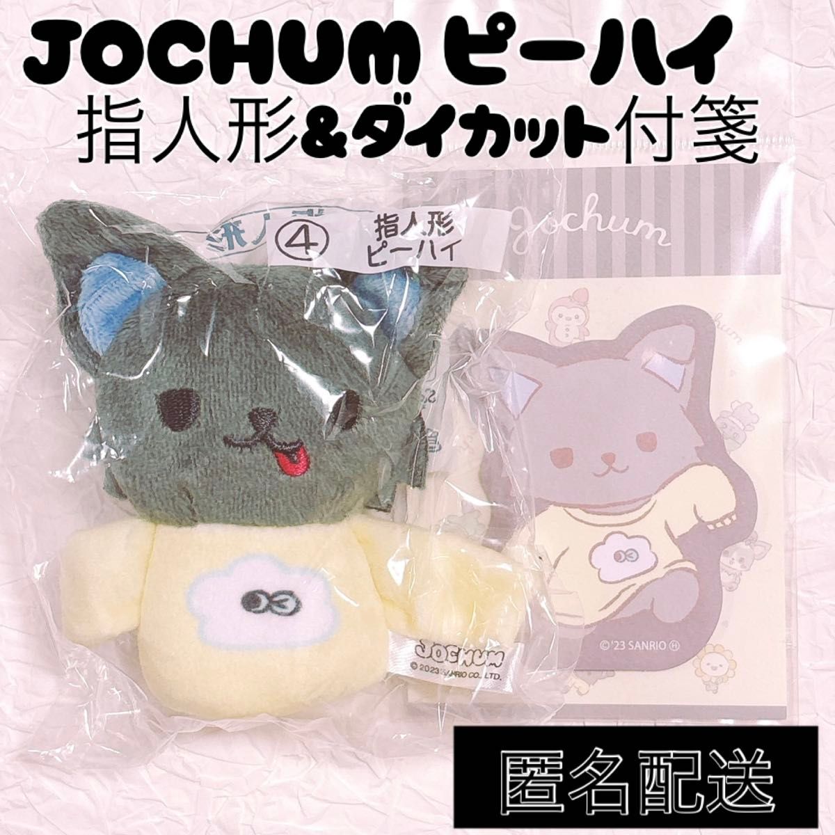 JOCHUM マスコット 初期 ピーハイ｜Yahoo!フリマ（旧PayPayフリマ）