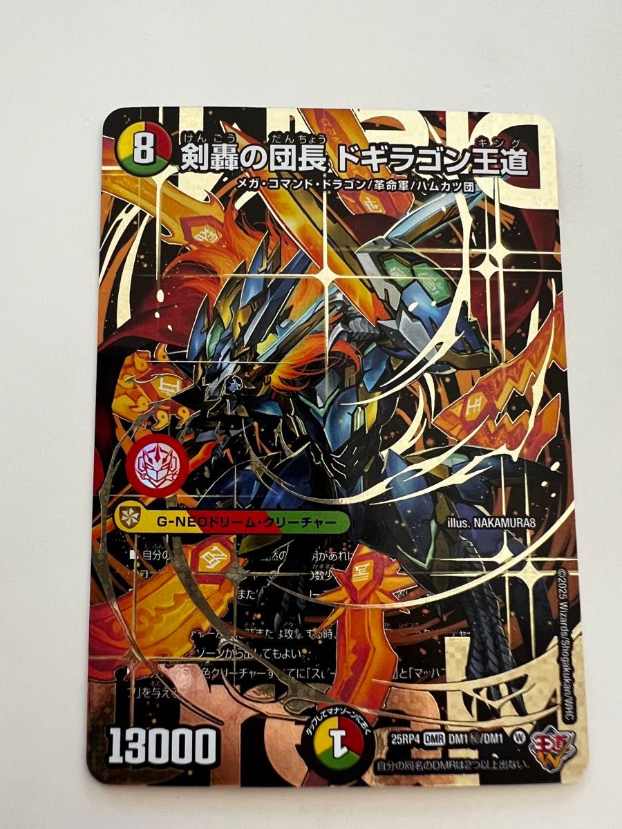 デュエルマスターズ デュエマ 「剣轟の団長ドギラゴン王道」 2枚セット