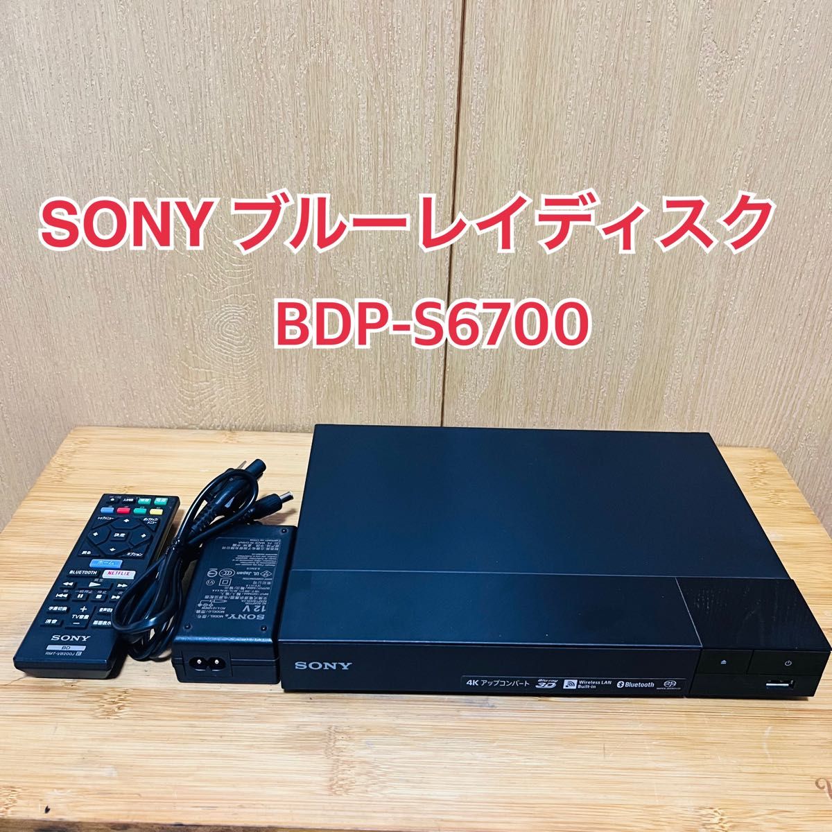 パイオニア ブルーレイプレーヤー 4Kアップスケーリング BDP-X300
