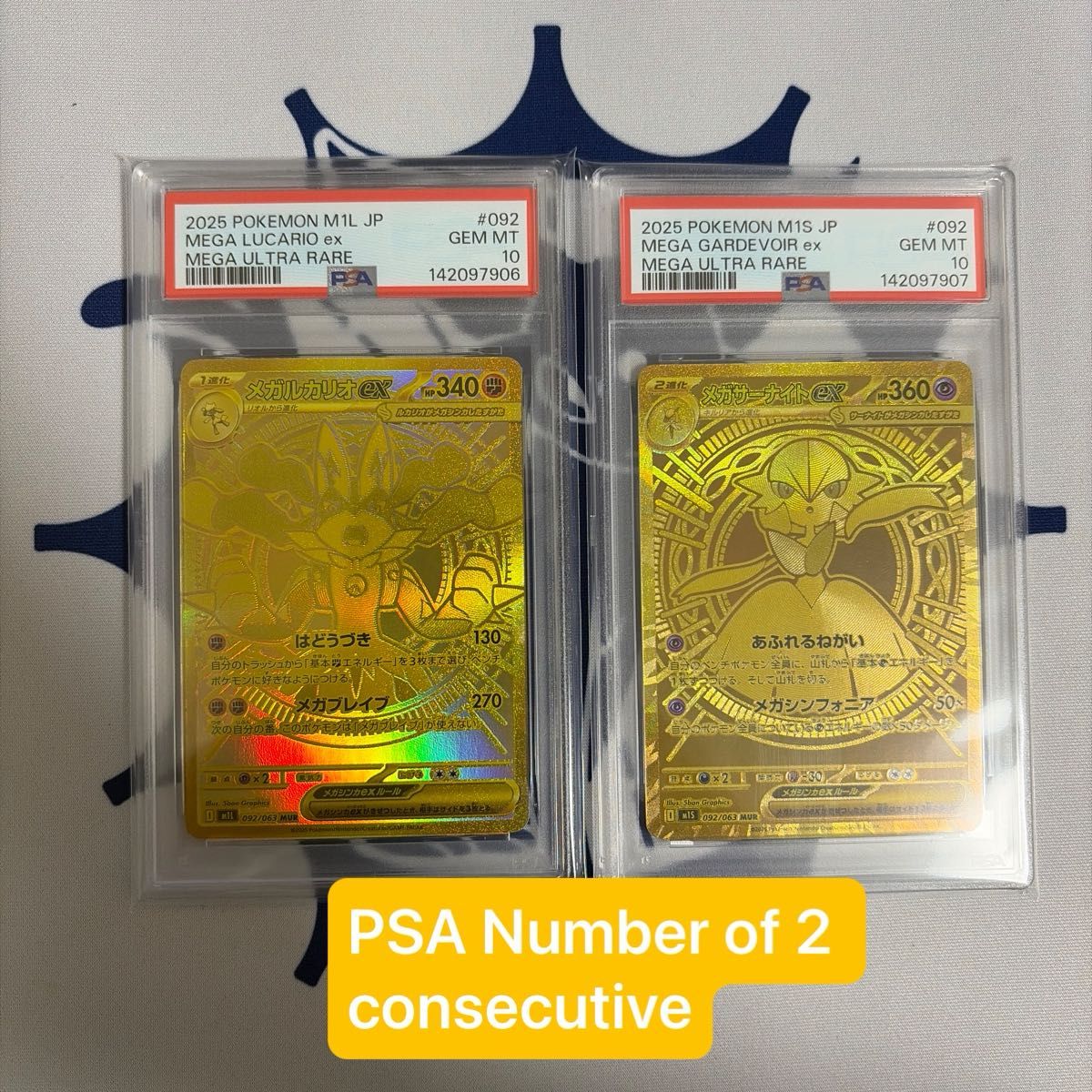 ポケカ メガサーナイトex メガルカリオex SAR PSA10 2連番 メガ