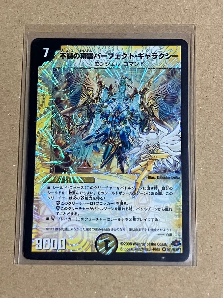 デュエルマスターズ 心転地と透幻郷の決断 SR 秘 シークレット シク