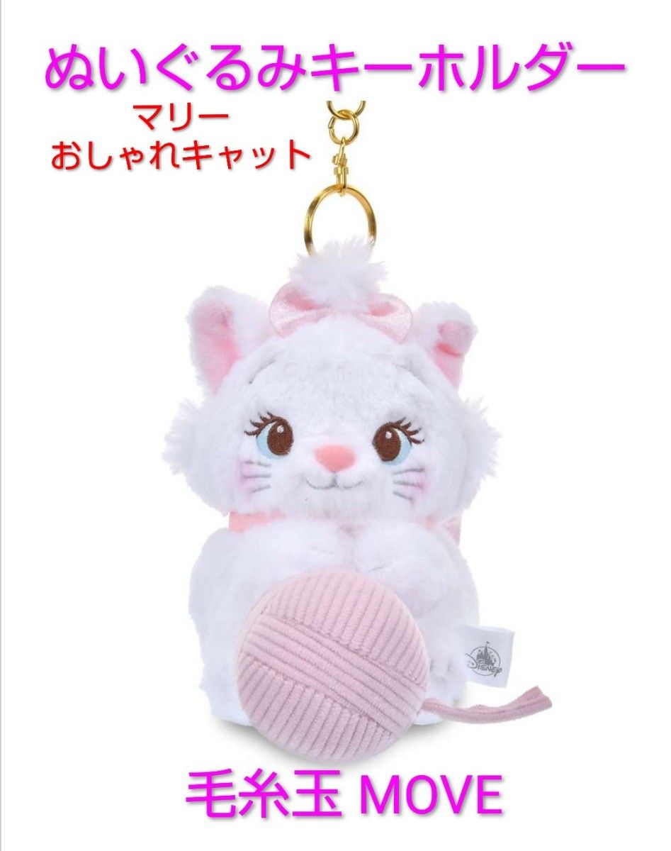 ぬいぐるみ おしゃれキャット ディズニー マリーちゃん マリー