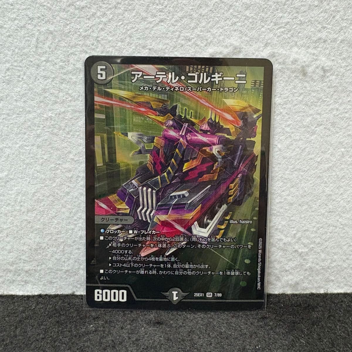 アーテルゴルギーニ デュエルマスターズ 金 金トレジャー デュエマ