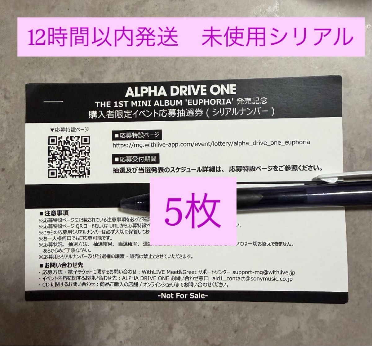 ALPHA DRIVE ONE EUPHORIA シリアルナンバー 10枚セット 新品未使用