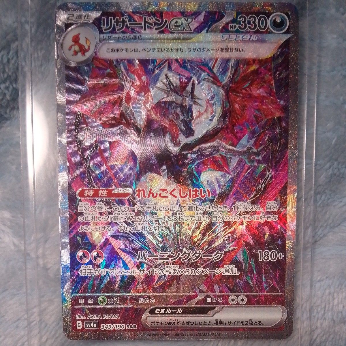 リザードンex SAR シャイニートレジャーex 349/190 PSA10 GEM MINT