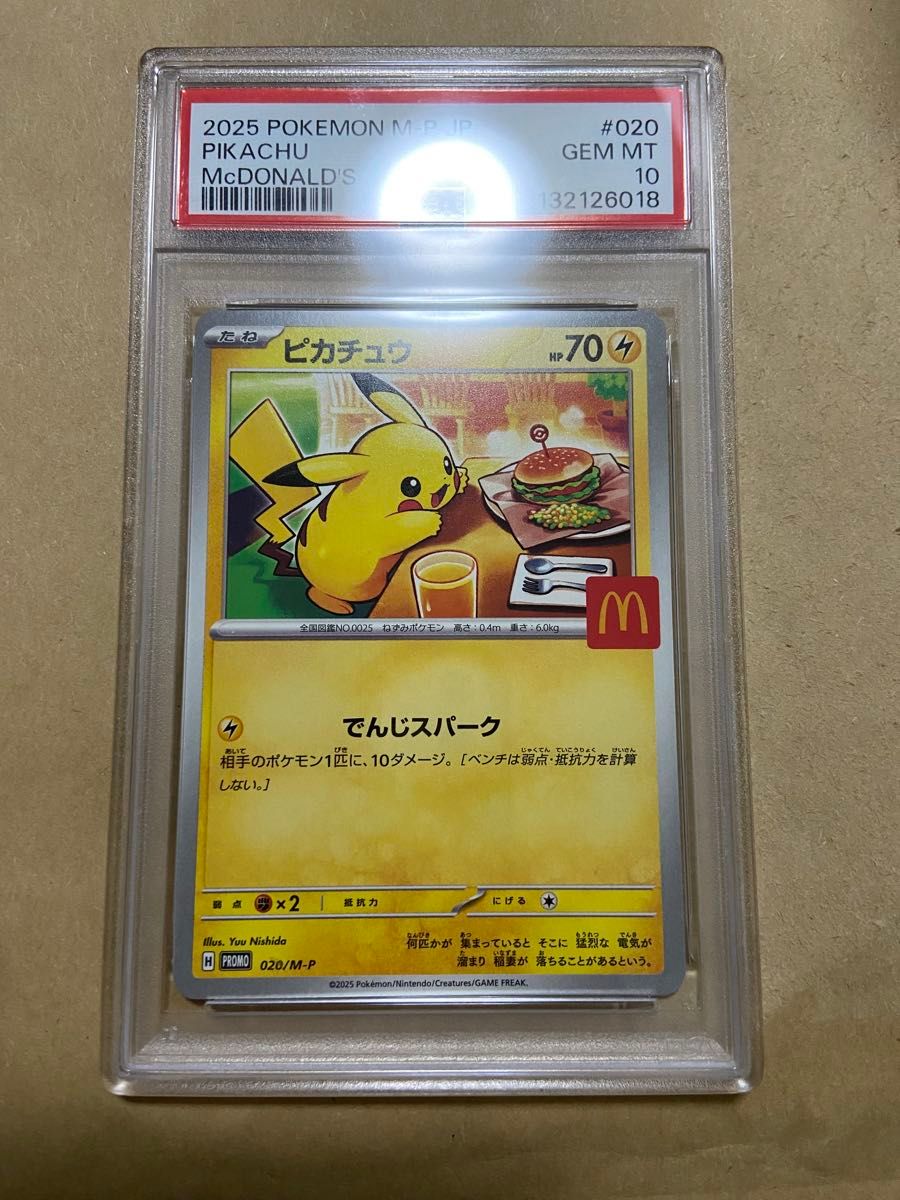 即日発送】 ピカチュウ PSA10 プロモ ポケモンGO おとどけギフト