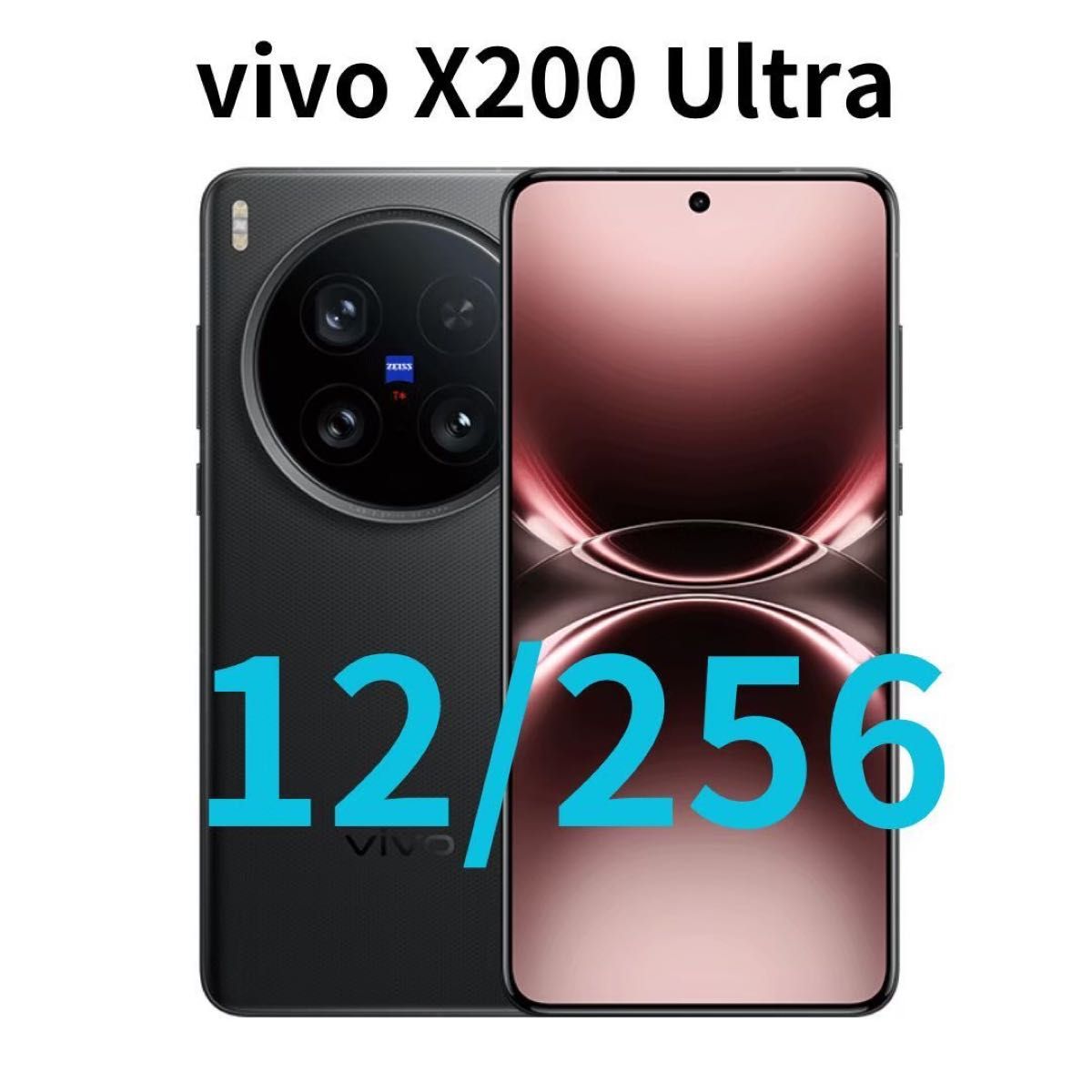 24時間以内発送 vivo x200 12+256 ブラック 中国版｜Yahoo!フリマ（旧
