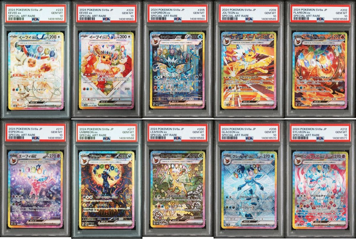 テラスタルフェスex テラフェスブイズコンプ SA SR SAR PSA10