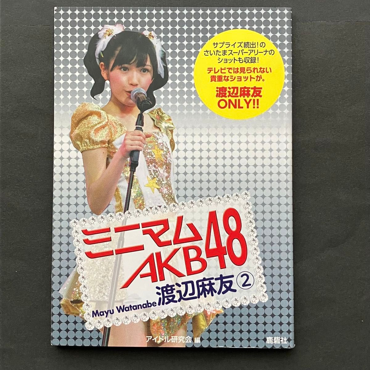 渡辺麻友 AKB48 生写真 オフィシャルカレンダー封入 2017｜Yahoo