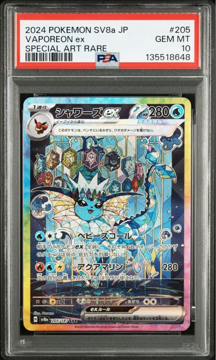 PSA10】イルカマンex SAR【ポケモンカード】PALAFIN テラスタルフェス