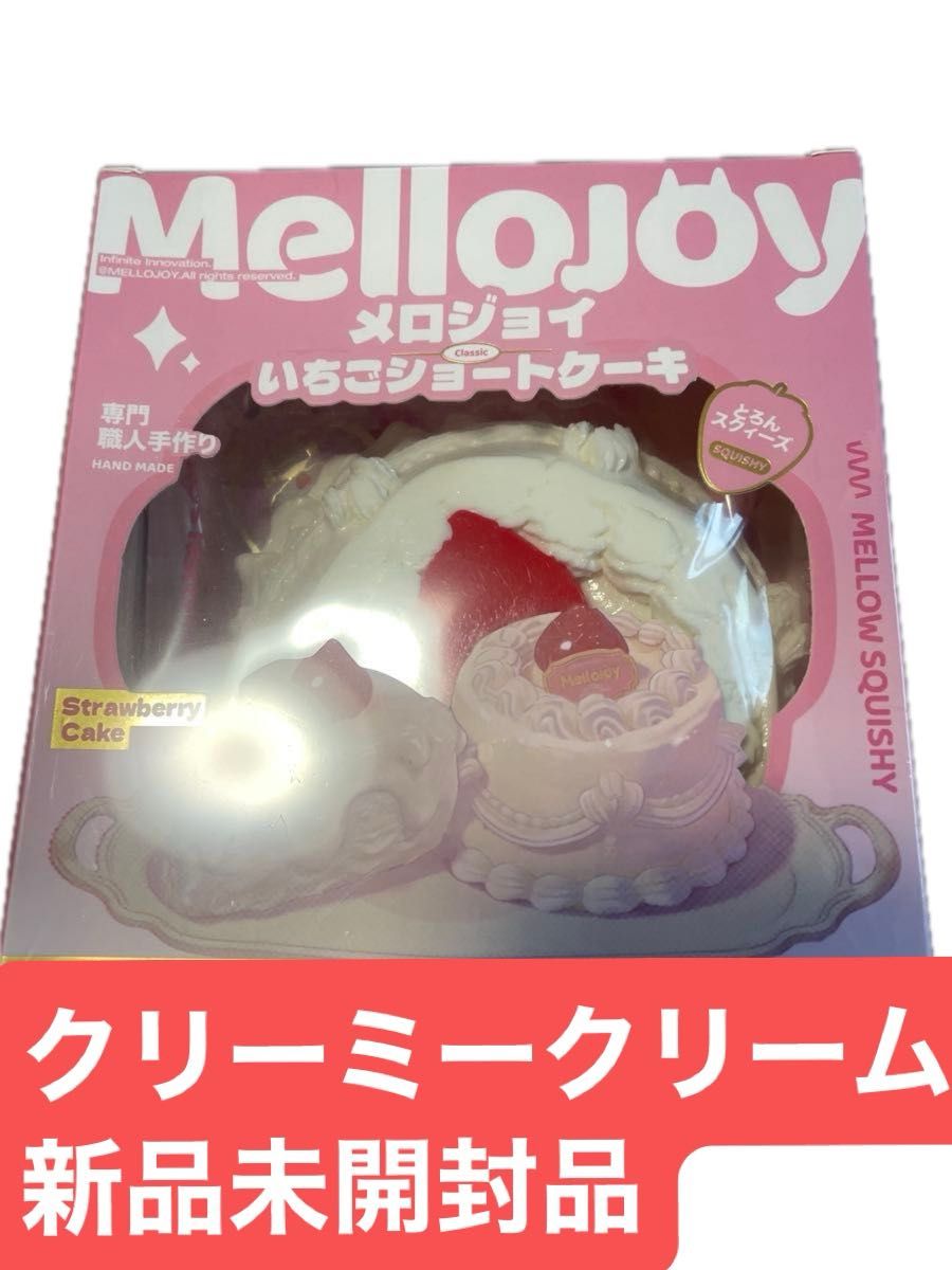 メロジョイ Mellojoy スクイーズ スフレ ストロベリー クリーミー