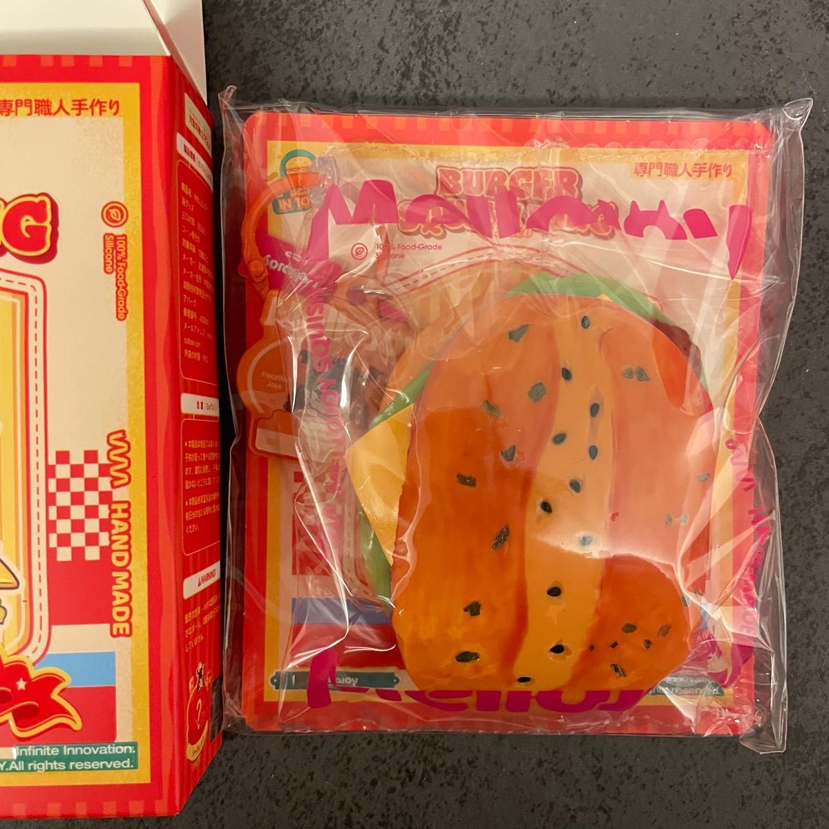 メロジョイ ハンバーガー バーガー 3個セット 未開封 シュリンク付